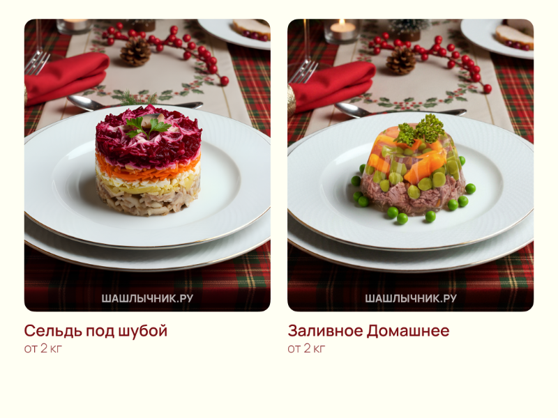 Куда же без Оливье и Сельди под шубой