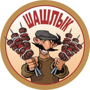 Шашлычник на выезд в любую точку мира